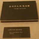 한국인이 꼭 알아야 할 경북 구미의 항일 독립투사 세분(한글파일 첨부) 이미지