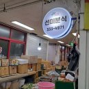 선미분식 이미지