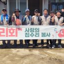 영동군 한우리회, 저장강박 어르신 위해 ‘사랑의 집수리’ 봉사 펼쳐 이미지
