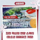 시립소년소녀관현악단 정기연주회 | 김천 혁신의 연말 스케치(feat. 청소년 테마파크 개장) - 김천시 서포터즈 이상환