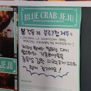 블루크랩제주