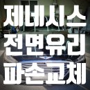 진도자동차유리 이미지