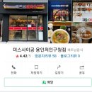 미스사이공용인처인구청점 이미지