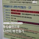 독립출판으로 나만의 책 만들기 2025년 1기 1,2주차 후기 동탄복합문화센터도서관 무료강좌