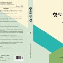 항도