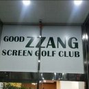 굿 스크린골프 이미지