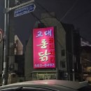 교대 노포 치킨 맛집 골드치킨｜우연히 들어갔다가 찐맛집 발견한 교대치킨