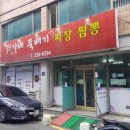 윤가네뚝배기짜장짬뽕 | 울산 중구 서동 중국집 윤가네뚝배기 짜장짬뽕 짜장면3000원