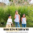 옥구공원 3주차장 | 주말에 딱 좋은 옥구공원 피크닉 시흥 아이랑 가볼만한곳
