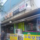 제주 도새기 생고기촌 이미지