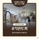 당저옆들 | 삼척 착한토끼 무인키즈카페 아이들이 뛰어놀기 좋은 신상 키즈룸 솔직후기