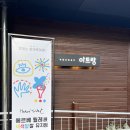 매직 드로잉 음악극 <두들팝> | 서울, 아이와 갈만한 전시회, 에르베튈레 展 &lt;색색깔깔 뮤지엄&gt; 관람 후기