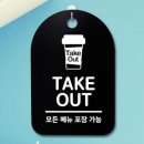테이크 아웃 아트