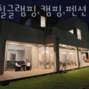 스톤캠핑펜션 이미지