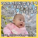 대룡산주차장(간이화장실) | 여의도 벚꽃축제 주차 및 아기랑 함께 먼저 다녀온 후기 (화장실, 수유실 및 사진 포인트)