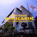 성산게스트하우스킴스캐빈 이미지