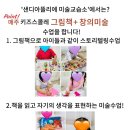 샌디아뜰리에미술교습소 - 2539 | 샌디아뜰리에미술교습소