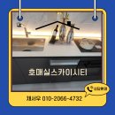 개인공간 스카이개슬 | 수원 호매실스카이시티 전세조건, 실입주금 3천으로 신축 입주한 후기(채실장님 상담)