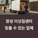 장성중학교 | 장성 이삿짐센터 선택 가이드: 믿을 수 있는 업체 찾는 5가지 핵심 포인트