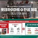 (주)롯데하이마트 작전점 이미지