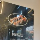 방배김밥 일원점