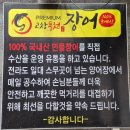 평촌장어맛집 &#34;고창풍천장어&#34; 프리미엄 민물장어 솔직후기! 안양 평촌 관양동 장어 맛집 추천!