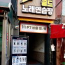 골드노래연습장 이미지