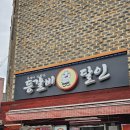 등갈비달인 - 강동구 천호대로158길 25 | 등갈비달인
