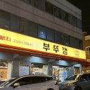 용현로 | [의정부 부뚜껑] 의정부 민락동 솥뚜껑 삼겹살 맛집 추천 후기