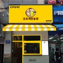 뉴월드농장 | 꼬꼬계란농장 일산 후곡점 오픈! 신선한 유정란을 이제 일산에서도 만나보세요