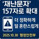 재난문자방송시스템(CBS) | 국민이 알아야 할 모든 것