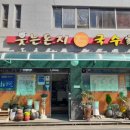 웃는돈지국수가 이미지