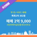 샤인공인중개사사무소 | 복수동 아파트 목화2차 샤인마루미공인중개사사무소 매물