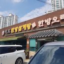 지호한방삼계탕한방오리 이미지