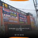 타이어 프로 범서점 이미지