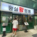 황실왕짬뽕 이미지