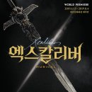 뮤지컬 엑스칼리버 이미지