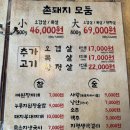 전포초등학교 | 오겹살이 맛있는 전포동 맛집 ‘농막’ 후기