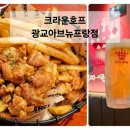 크라운호프아브뉴프랑