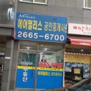 에어팰리스공인중개사사무소 이미지