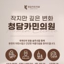 청담카민의원 이미지