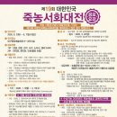 대전서화