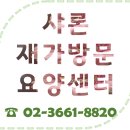 샤론방문요양센터 이미지