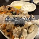 홍콩반점서면롯데점 이미지