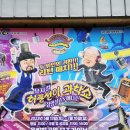 (공연) 뮤지컬 <허풍선이 과학쇼 장영실 VS 에디슨> 이미지