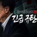 [델리민주]국정감사대책회의윤석열 정권의 전쟁조장, 신북풍몰이 규탄한다- 긴급 규탄대회/..(2024.10.24/25) 이미지