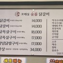 꼬매실숯불닭갈비