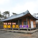 양지동연 태양광발전소 | 장성 남면 추원재 - 민속문화재 제50호 양성 이씨 재실 묘각이자 대한제국 의병의 숨결이 깃든 곳.