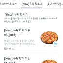 청년피자 영등포점 | 피자헛 메뉴 화이트 트러플 스테이크 뇨끼 할인 방법