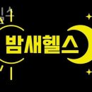 밤새 헬스장 이미지